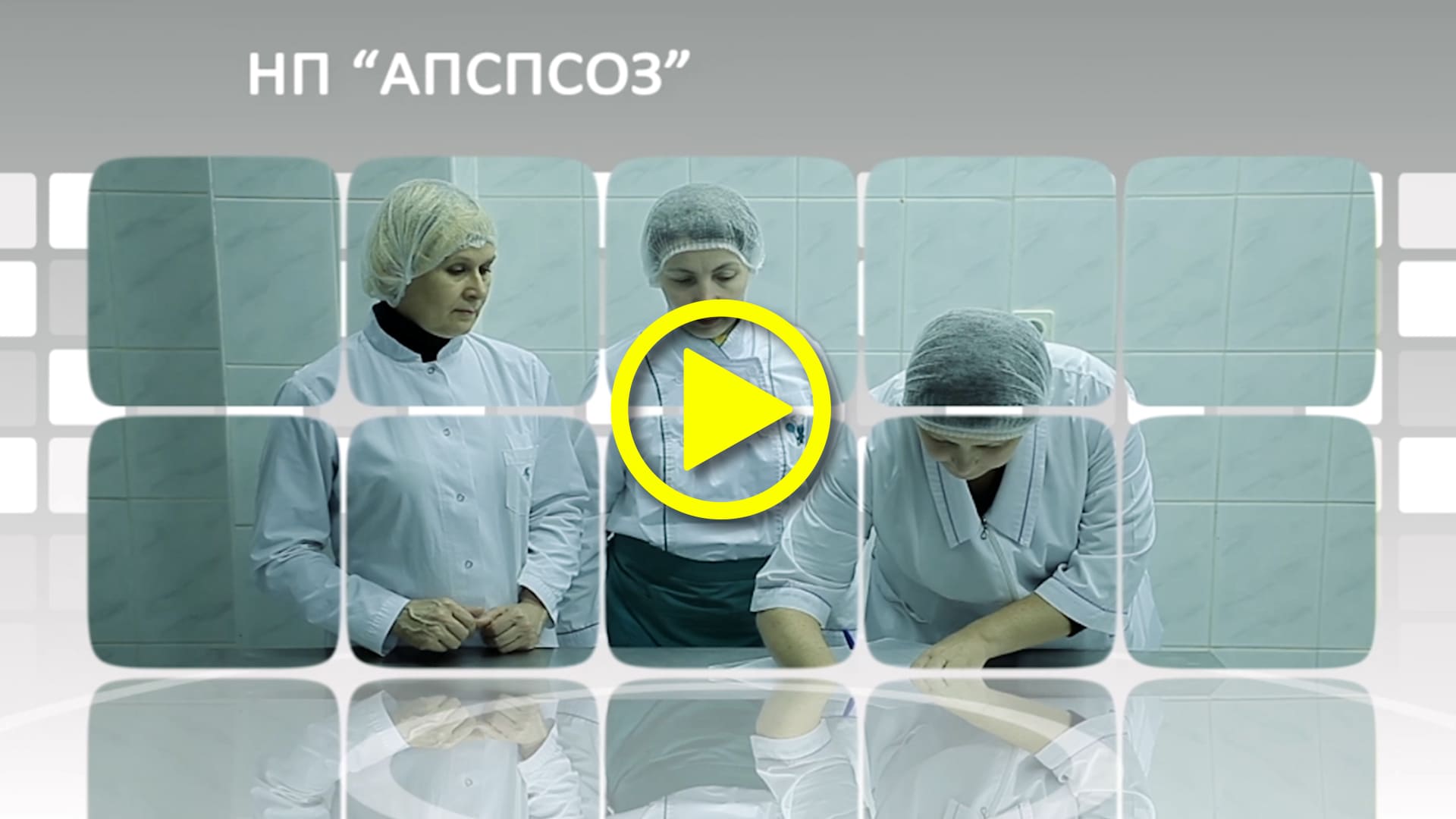 Обучающий видеоролик: Правила поведения сотрудников на производстве смотреть онлайн