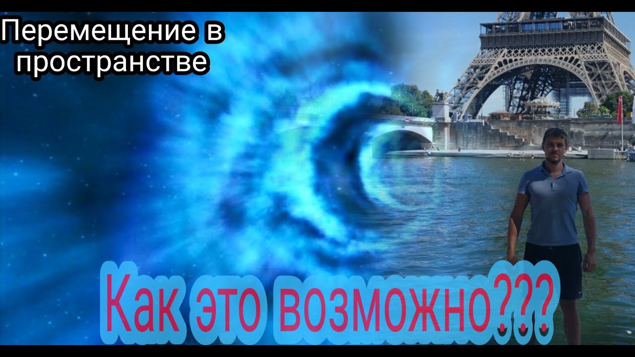Случай телепортации. Правда или вымысел? 14.08.2020 Miroslav смотреть онлайн