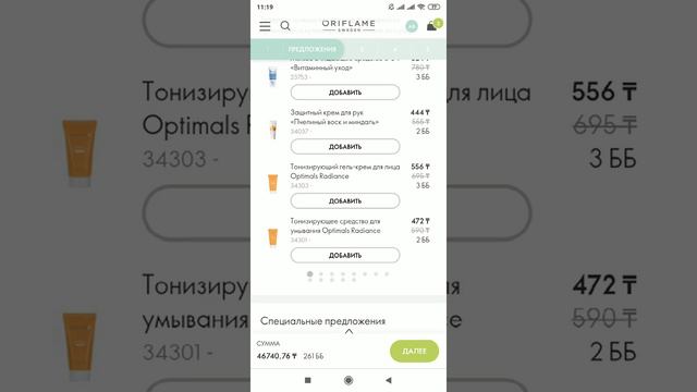 Оформляем заказ на обновленном сайте Орифлейм смотреть онлайн