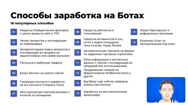 16 способов заработка на Browser Automation Studio Ботах смотреть онлайн