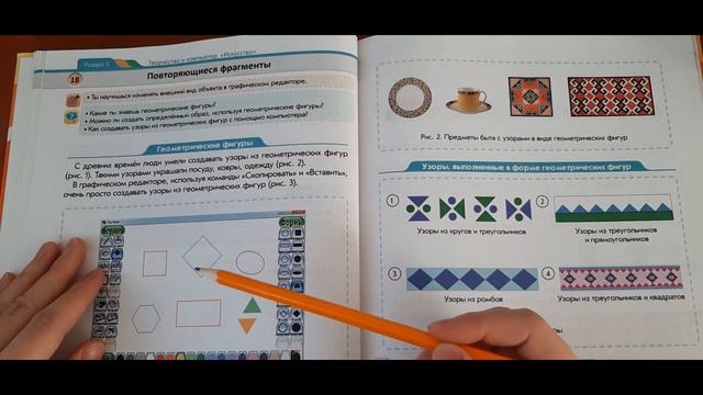 Повторяющиеся фрагменты 3 класс ИКТ смотреть онлайн