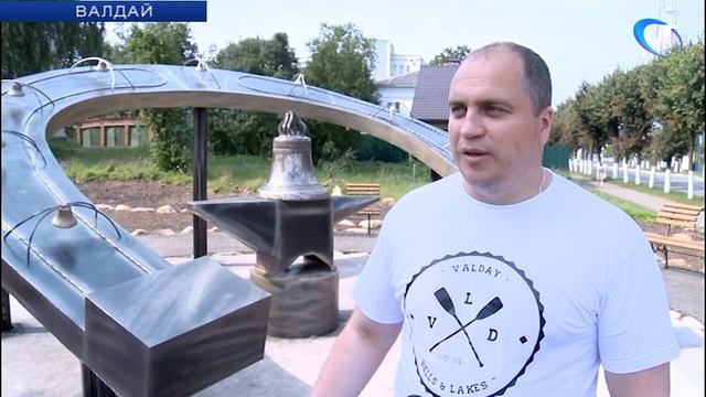 В Валдае готовится к открытию памятный знак «Кузнецам и колокольным мастерам города» смотреть онлайн