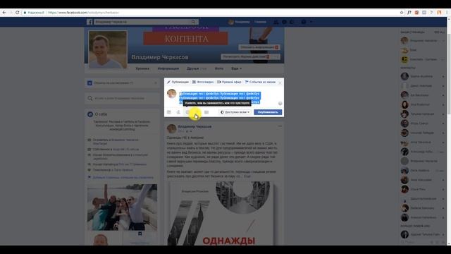 Как делать публикации в Фейсбук: текст, изображение, видео смотреть онлайн