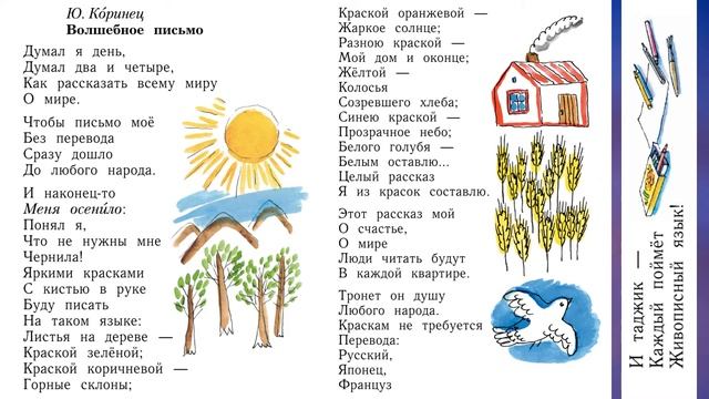 Ю. Коринец "Волшебное письмо" смотреть онлайн
