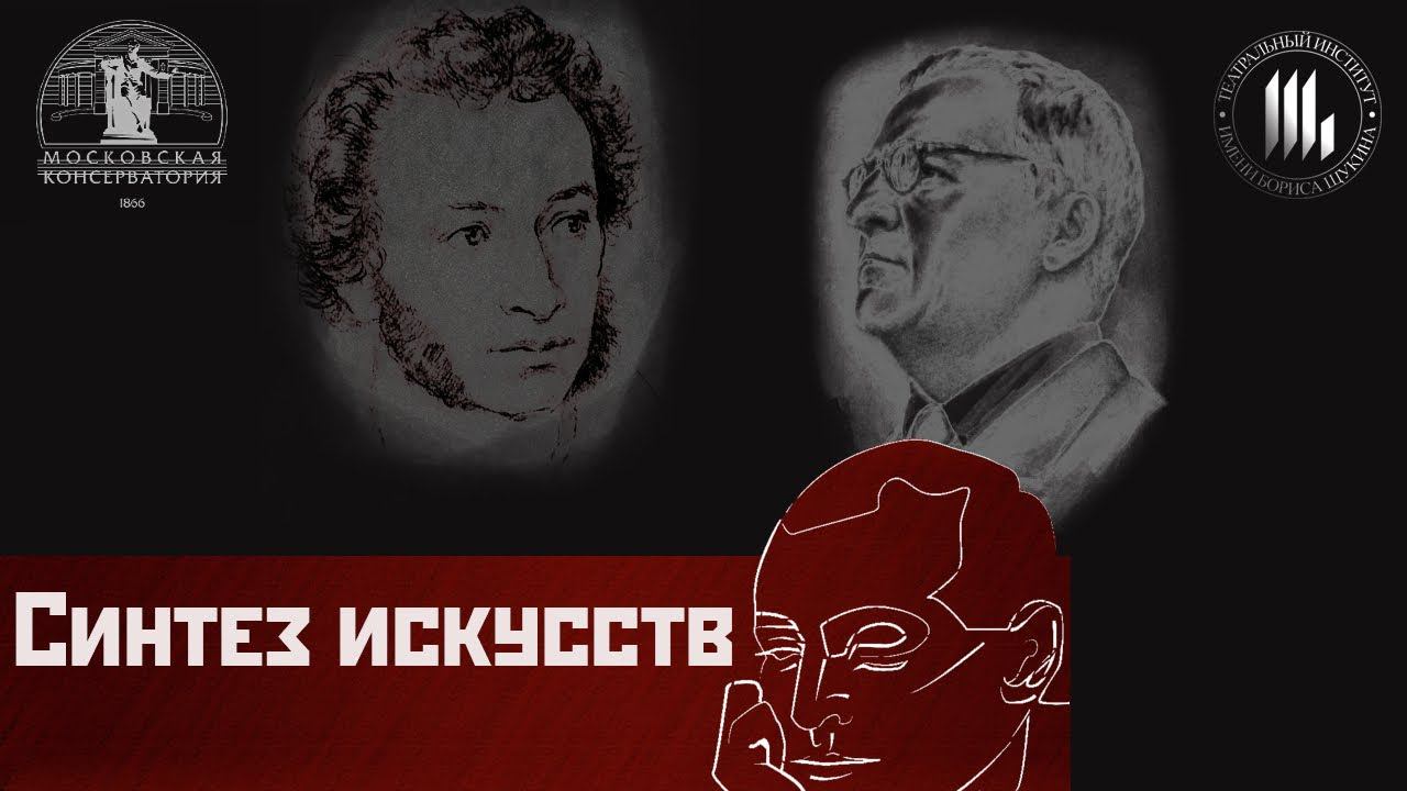 Синтез искусств смотреть онлайн