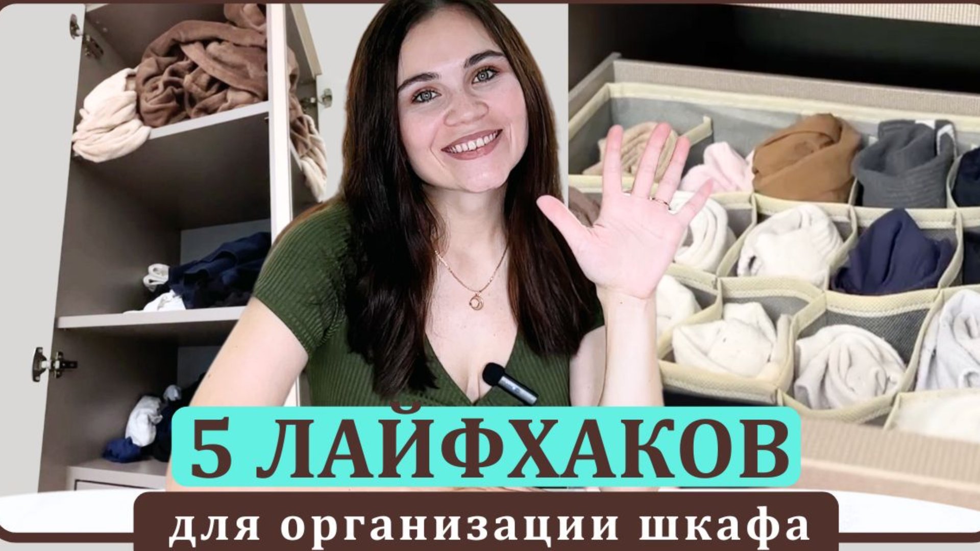 Организуем пространство в шкафу правильно | Лайфхаки и процесс ДО/ПОСЛЕ смотреть онлайн