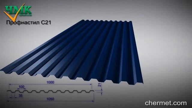 Профнастил с21. Технические характеристики