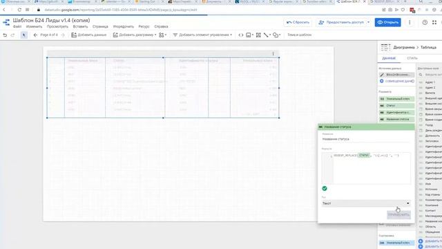 Google Data Studio - регулярные выражения для изменения строк отчетов Битрикс24 BI-коннектора смотреть онлайн