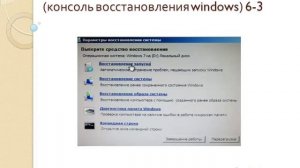 восстановление загрузки windows 7