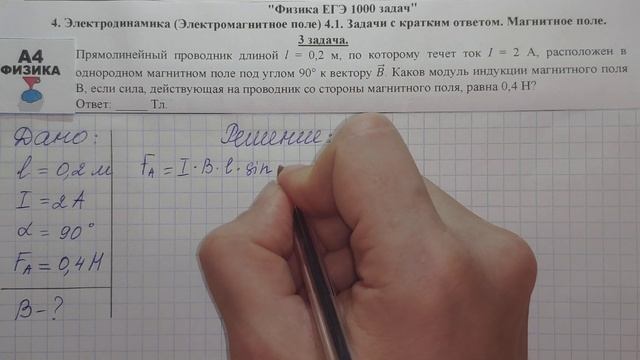 3 задача. 4. Электродинамика (Электромагнитное поле). Магнитное поле. Физика.1000 задач. Демидова. смотреть онлайн