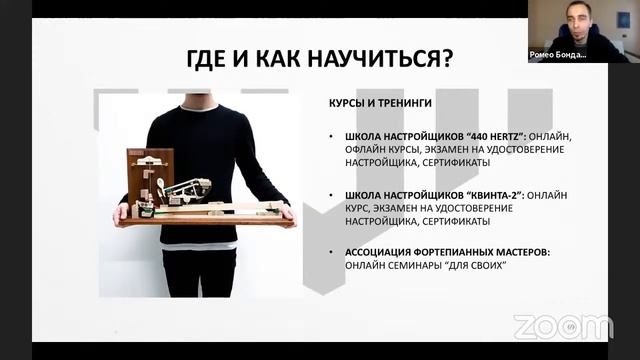 Вебинар — профессия «Настройщик Фортепиано» смотреть онлайн