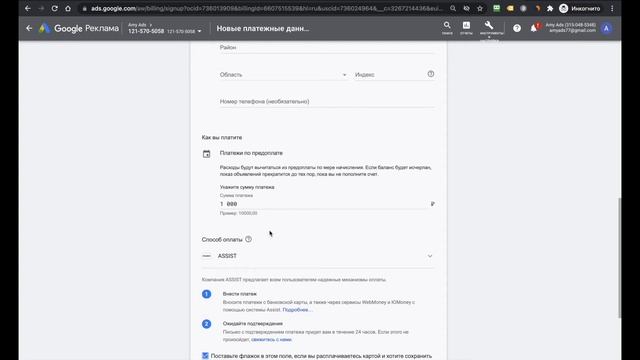 1.4. Как пополнять баланс Google Рекламы - как привязать платёжные данные в Google Ads смотреть онлайн