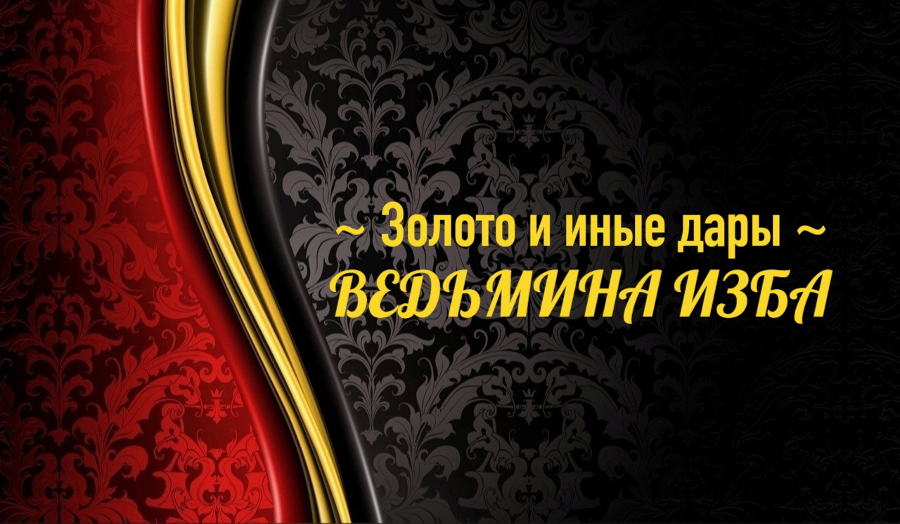 ЗОЛОТО И ИНЫЕ ДАРЫ..АВТОР: ИНГА ХОСРОЕВА смотреть онлайн