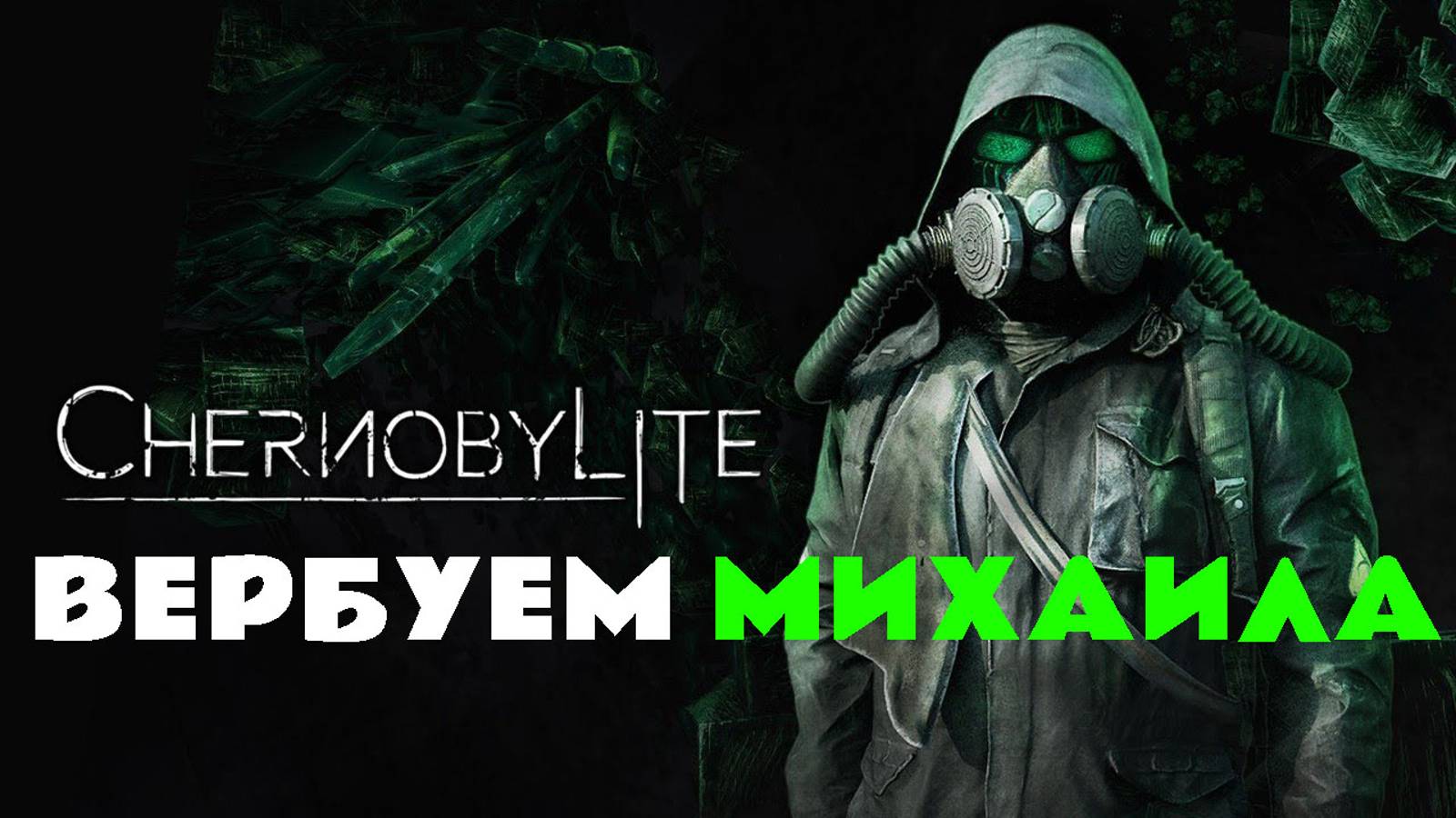 Chernobylite