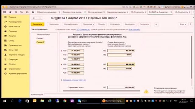 Правильное заполнение декларации 6-НДФЛ часть 2 смотреть онлайн