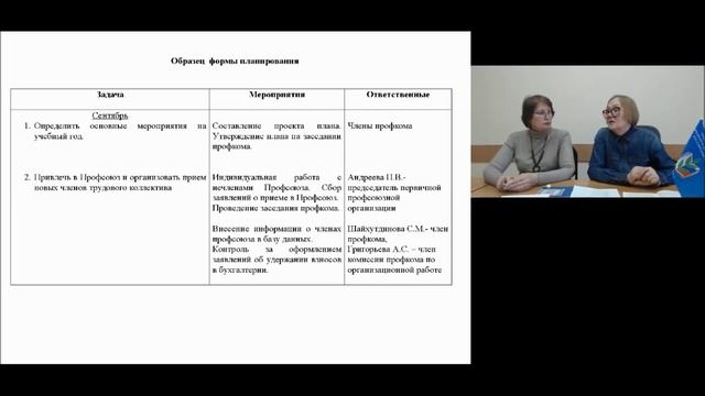 Как правильно и интересно планировать работу профкома. смотреть онлайн