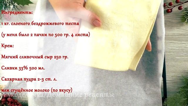 2 Рецепта к чаю из слоёного теста (для лентяев) смотреть онлайн