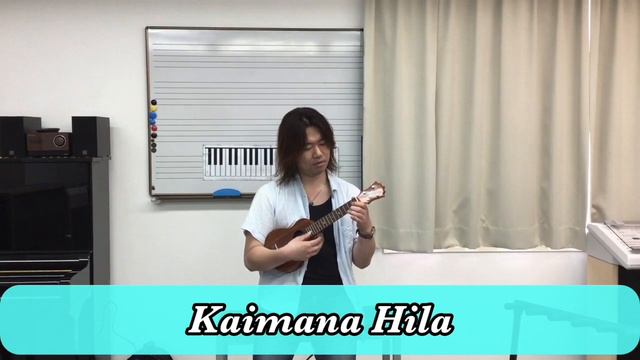 ウクレレ　カイマナヒラ　Kaimana Hira смотреть онлайн
