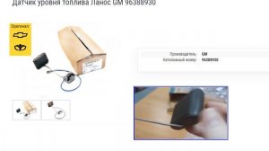 Почему врёт датчик топлива в баке Ланос?