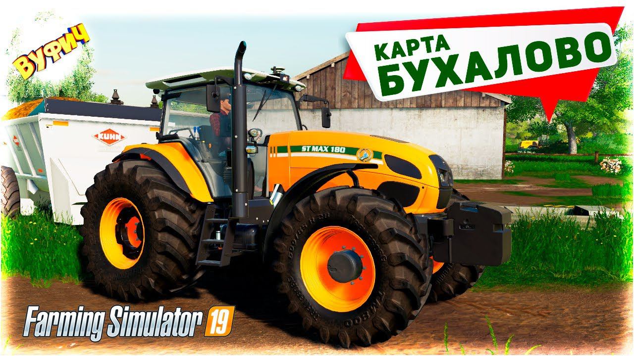 Карта "Бухалово" Farming Simulator 19 [Обновление 1.2.3] смотреть онлайн
