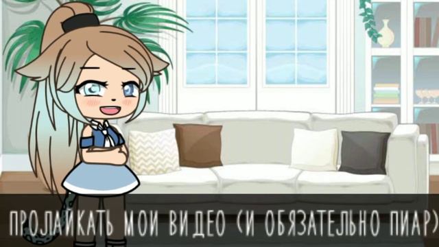 Мой магазин💓//Gacha Life//•Nastenka• смотреть онлайн