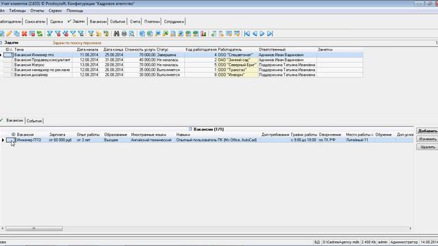 Обзор конфигурации "Кадровое агентство" смотреть онлайн