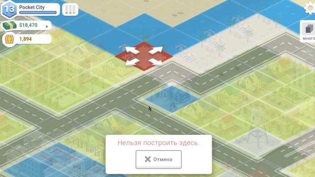 Городские перемены ! Pocket City. Новая магистраль ! смотреть онлайн