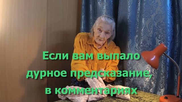 Гадание онлайн. Предсказание на 22.01.22. смотреть онлайн