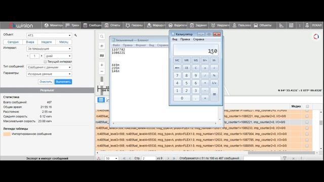 Wialon / Как контролировать топливный счётчик ППО-25 на топливозаправщике? Настройка датчика ДО12 смотреть онлайн
