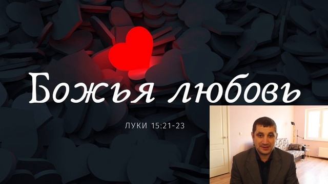 Любовь Божья и любовь человеческая. В чем различие смотреть онлайн