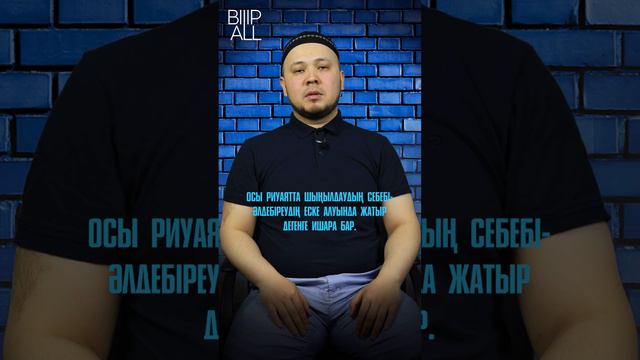 ҚҰЛАҚ НЕГЕ ШЫҢЫЛДАЙДЫ? смотреть онлайн