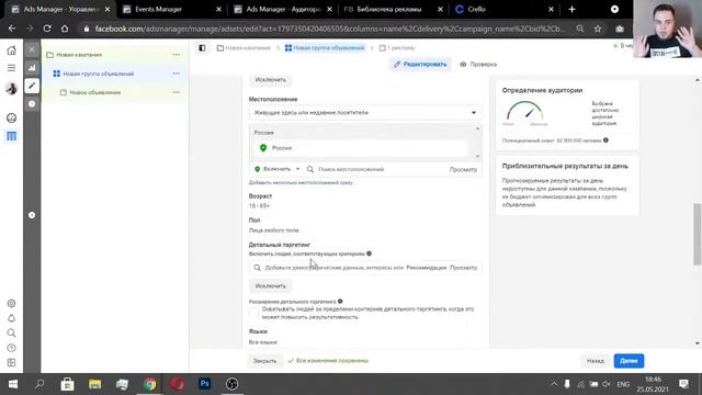 Лучшие практики рекламы в Facebook и Instagram смотреть онлайн