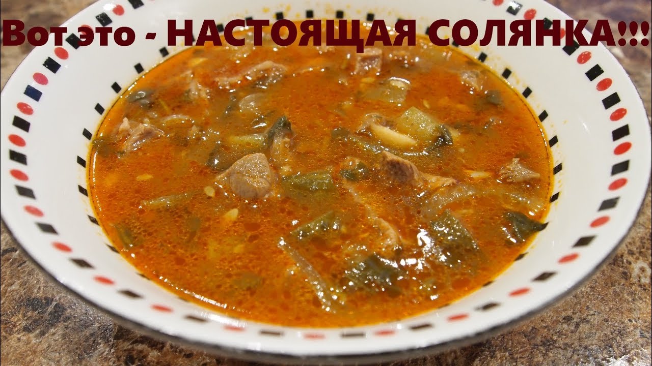 Самая НАСТОЯЩАЯ грузинская СОЛЯНКА смотреть онлайн