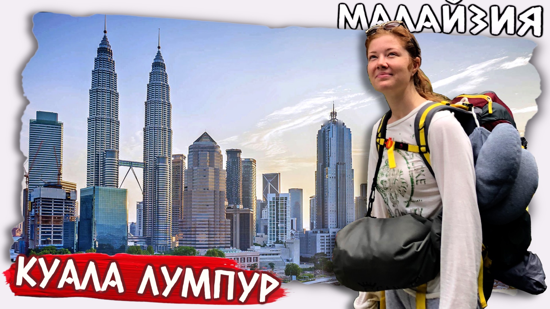 Малайзия самостоятельно // Дорога до Куала Лумпур