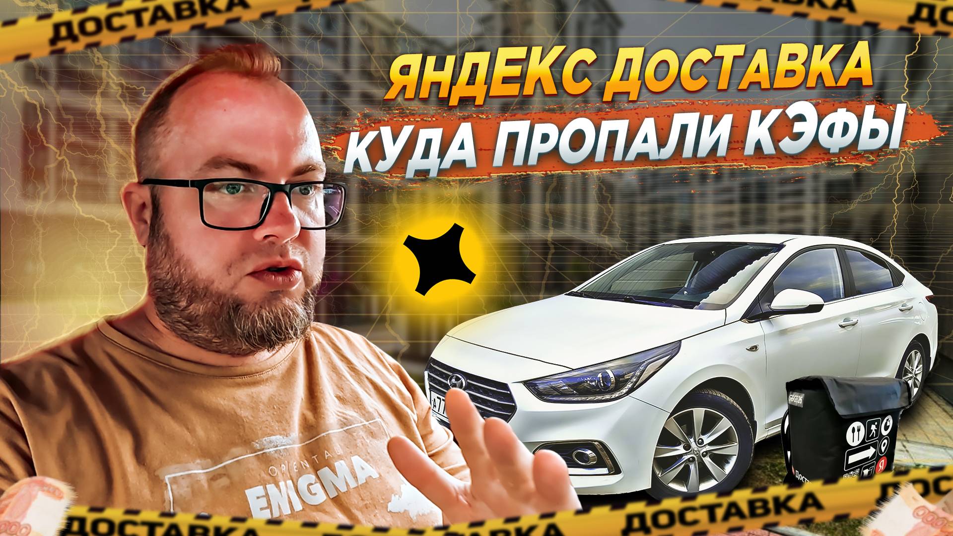 ЯНДЕКС ДОСТАВКА МОЙ РАЙОН. КУДА ПРОПАДАЮТ КЭФЫ? КАК ЗАРАБОТАТЬ В ДОСТАВКЕ | ЛЕНИВЫЙ смотреть онлайн