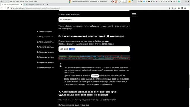 Как создать репозиторий git на обычном хостинге по ssh (на примере beget) смотреть онлайн