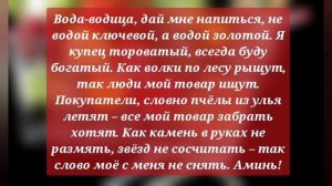 Заговор на прибыль и хорошую торговлю / Как быстро продать товар
