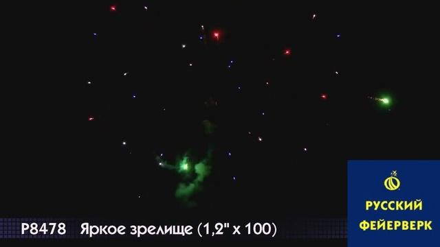 Яркое зрелище смотреть онлайн