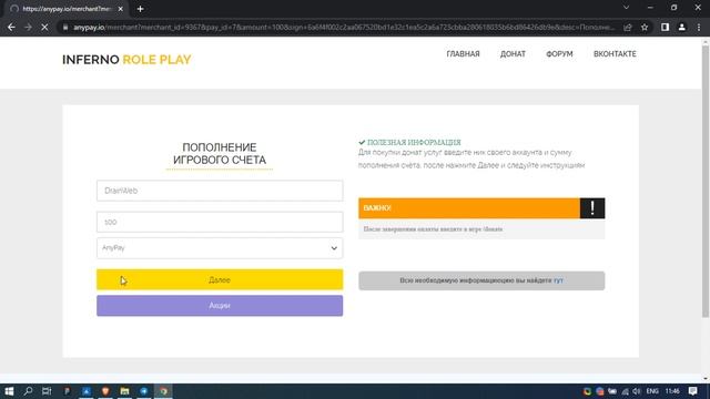 Подключение трех платежных систем для Inferno Rp смотреть онлайн