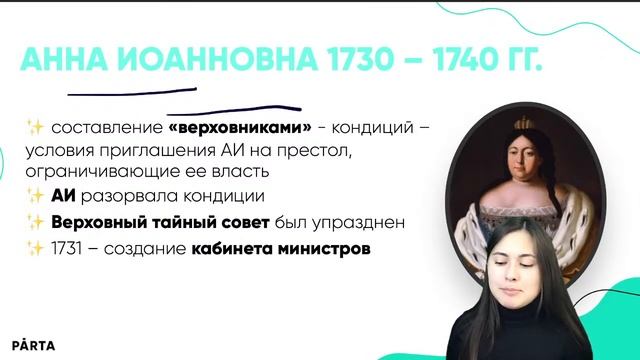 Что такое дворцовые перевороты? | История ОГЭ PARTA смотреть онлайн