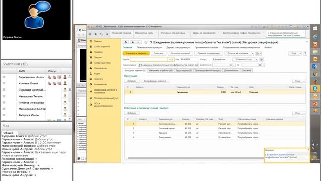 Вебинар "1С:ERP Управление предприятием 2.1.3" смотреть онлайн
