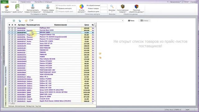 Как удалить не верно добавленные товары в СТУС