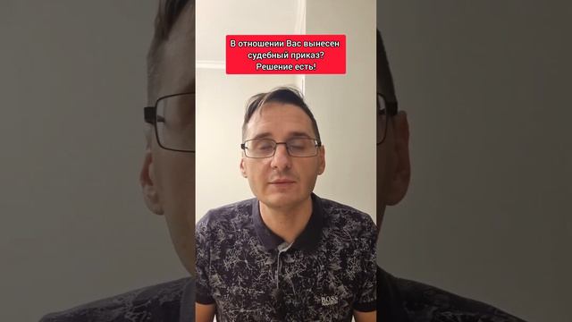 Судебный приказ простыми словами смотреть онлайн