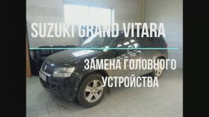 suzuki grand vitara замена мультимедиа _ Base-ex.mp4