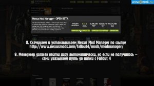 Установка модов для Fallout 4 при помощи Nexus Mod Manager