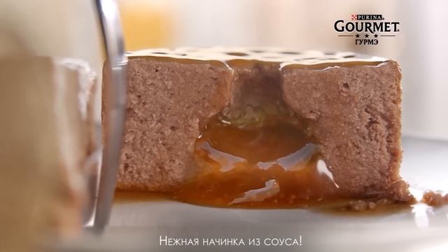 Новый GOURMET™ Голд «Нежная начинка»