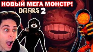 РОБЛОКС ДВЕРИ 2 - НОВЫЕ МОНСТРЫ! 2 ЭТАЖ - ШАХТЫ / Roblox Doors 2 The Mines