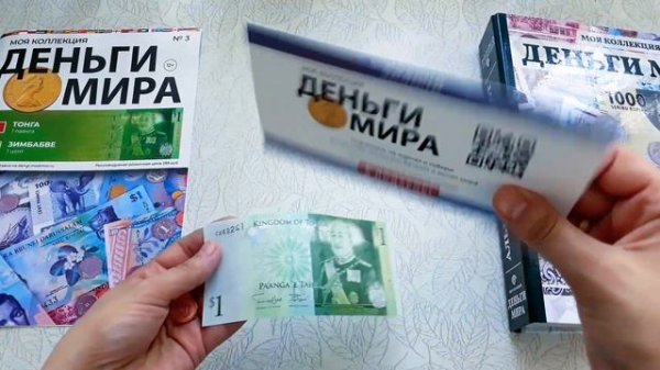 ДЕНЬГИ МИРА от Modimio.Выпуск № 3.АЛЬБОМ /Обзор коллекции/The money in the WORLD from Modimio № 3