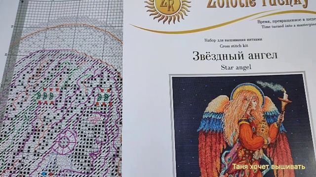 Обзор наборов Золотые ручки Звëздный ангел и Весенний ангел/вышивка крестом смотреть онлайн