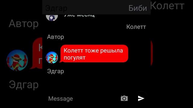 переписка Эдгара и Колетт 4 част смотреть онлайн